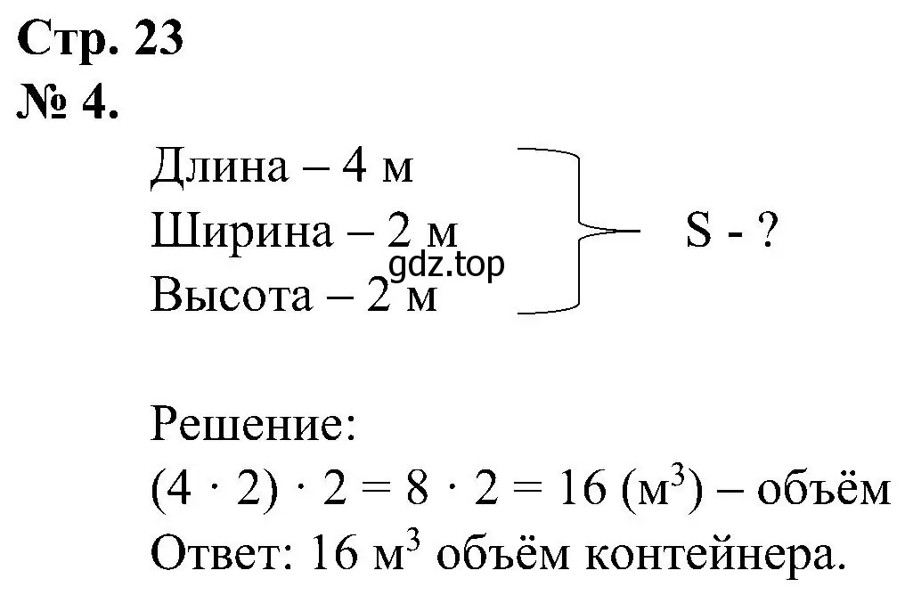 Решение номер 4 (страница 23) гдз по математике 2 класс Петерсон, рабочая тетрадь 3 часть