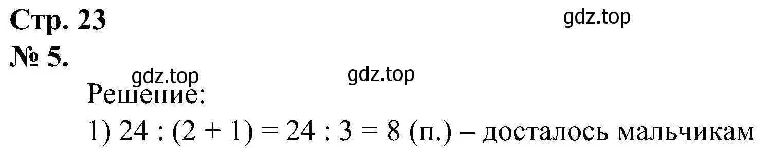 Решение номер 5 (страница 23) гдз по математике 2 класс Петерсон, рабочая тетрадь 3 часть