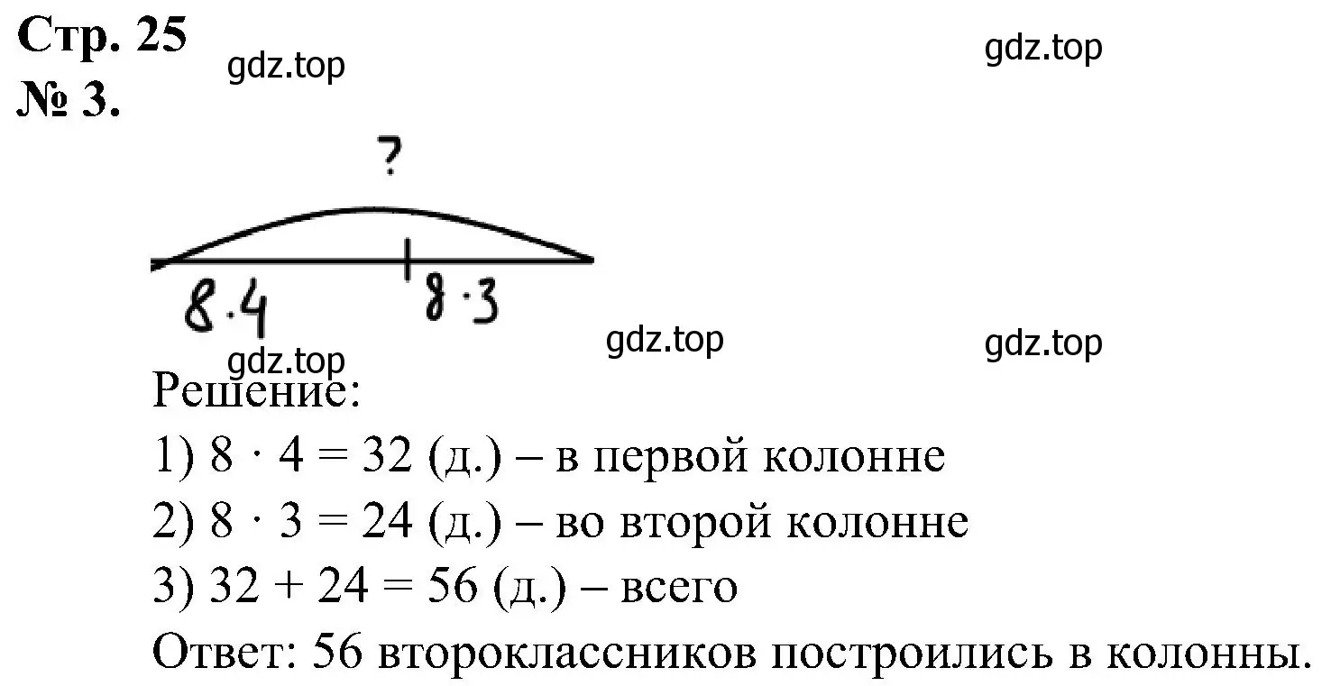 Решение номер 3 (страница 25) гдз по математике 2 класс Петерсон, рабочая тетрадь 3 часть