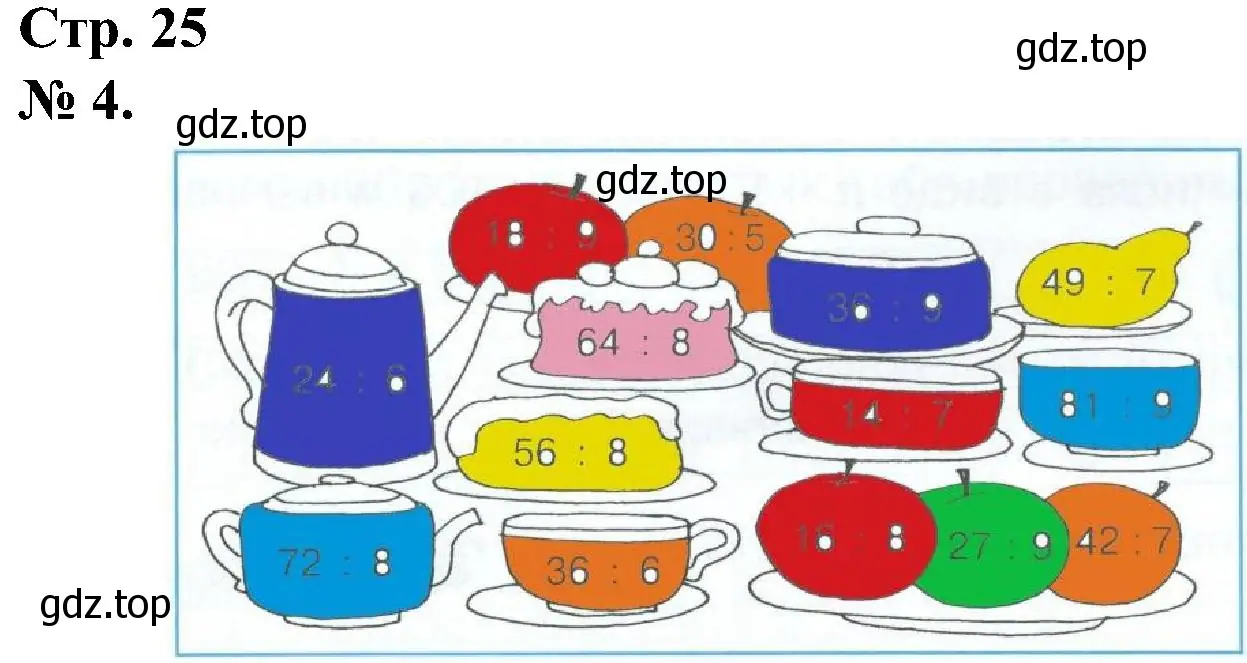Решение номер 4 (страница 25) гдз по математике 2 класс Петерсон, рабочая тетрадь 3 часть