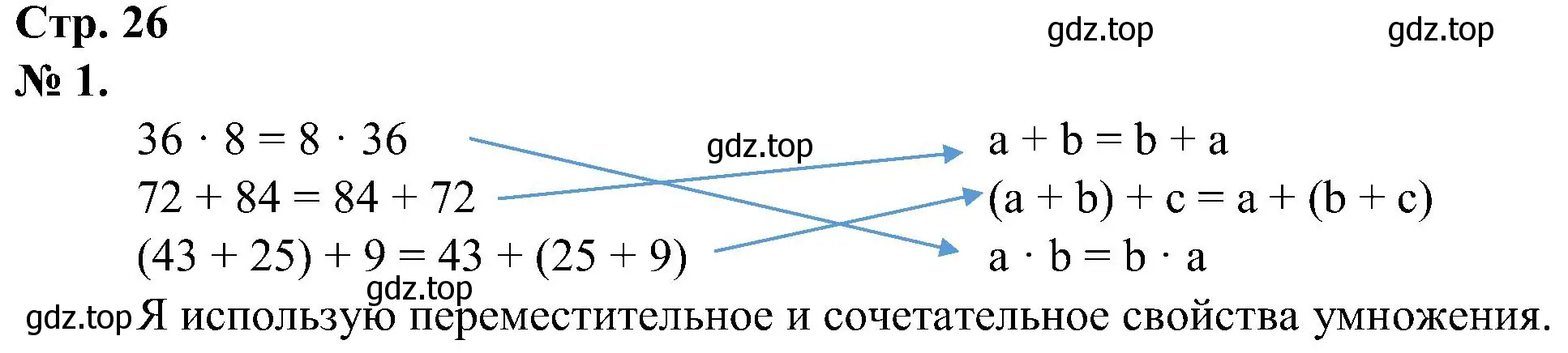 Решение номер 1 (страница 26) гдз по математике 2 класс Петерсон, рабочая тетрадь 3 часть