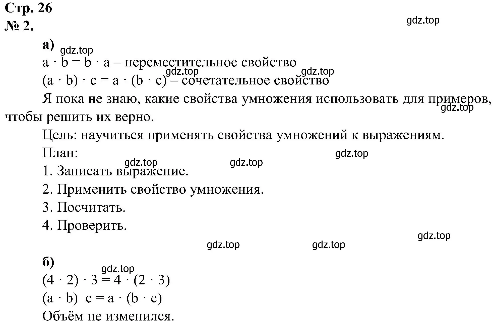 Решение номер 2 (страница 26) гдз по математике 2 класс Петерсон, рабочая тетрадь 3 часть