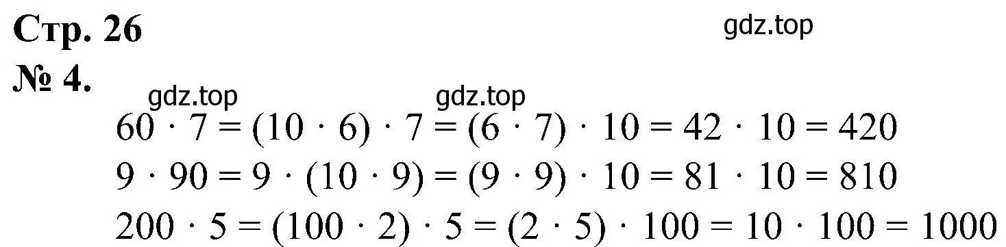 Решение номер 4 (страница 26) гдз по математике 2 класс Петерсон, рабочая тетрадь 3 часть