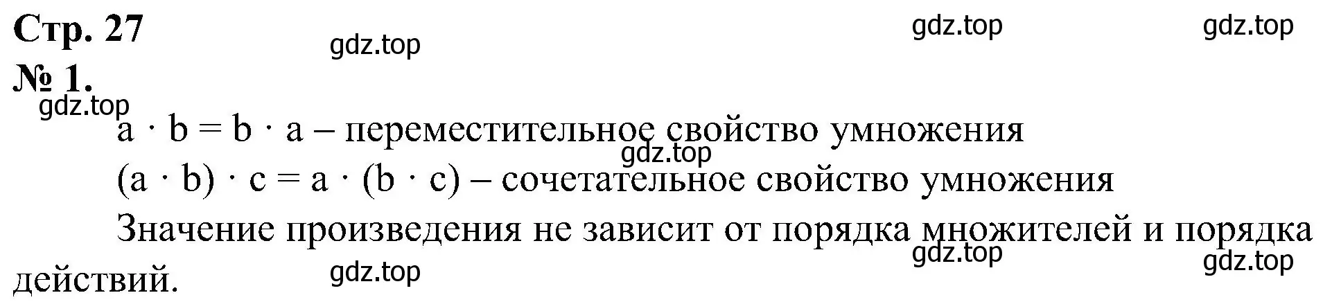 Решение номер 1 (страница 27) гдз по математике 2 класс Петерсон, рабочая тетрадь 3 часть