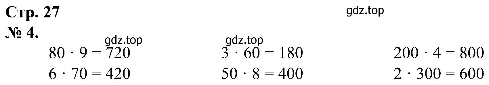 Решение номер 4 (страница 27) гдз по математике 2 класс Петерсон, рабочая тетрадь 3 часть