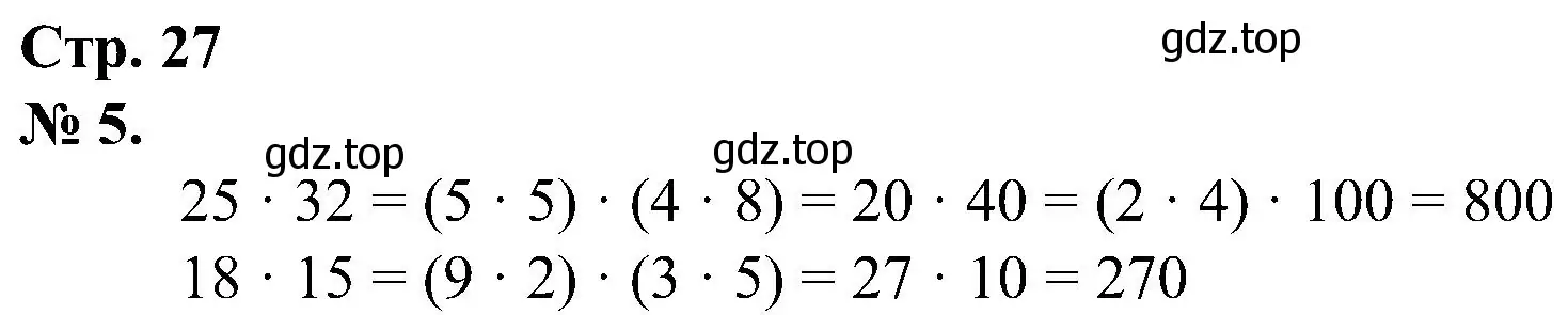 Решение номер 5 (страница 27) гдз по математике 2 класс Петерсон, рабочая тетрадь 3 часть