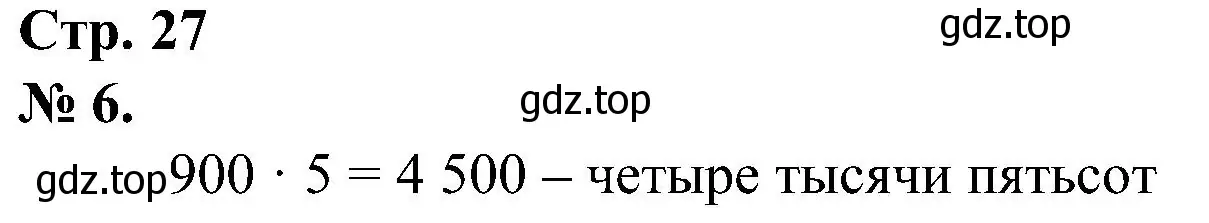 Решение номер 6 (страница 27) гдз по математике 2 класс Петерсон, рабочая тетрадь 3 часть