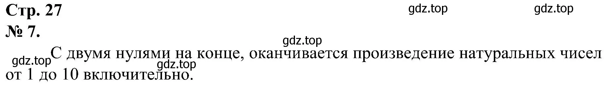 Решение номер 7 (страница 27) гдз по математике 2 класс Петерсон, рабочая тетрадь 3 часть