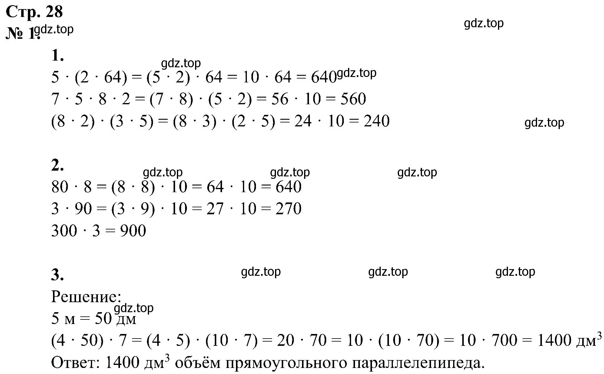 Решение номер 1 (страница 28) гдз по математике 2 класс Петерсон, рабочая тетрадь 3 часть
