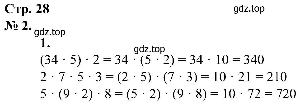 Решение номер 2 (страница 28) гдз по математике 2 класс Петерсон, рабочая тетрадь 3 часть