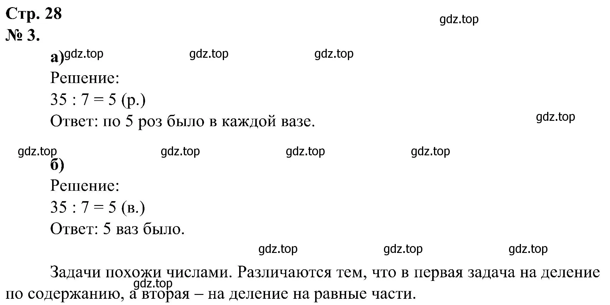 Решение номер 3 (страница 28) гдз по математике 2 класс Петерсон, рабочая тетрадь 3 часть