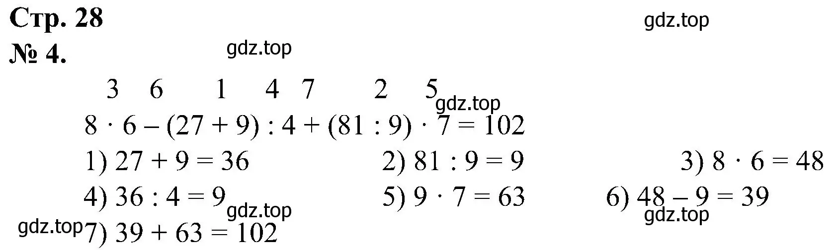 Решение номер 4 (страница 28) гдз по математике 2 класс Петерсон, рабочая тетрадь 3 часть