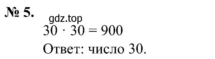 Решение номер 5 (страница 28) гдз по математике 2 класс Петерсон, рабочая тетрадь 3 часть