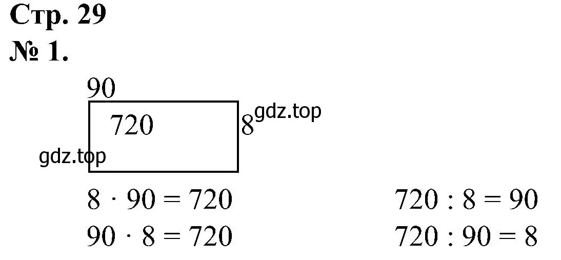 Решение номер 1 (страница 29) гдз по математике 2 класс Петерсон, рабочая тетрадь 3 часть