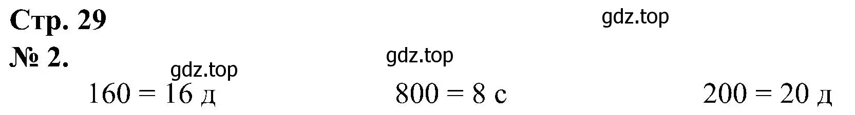 Решение номер 2 (страница 29) гдз по математике 2 класс Петерсон, рабочая тетрадь 3 часть