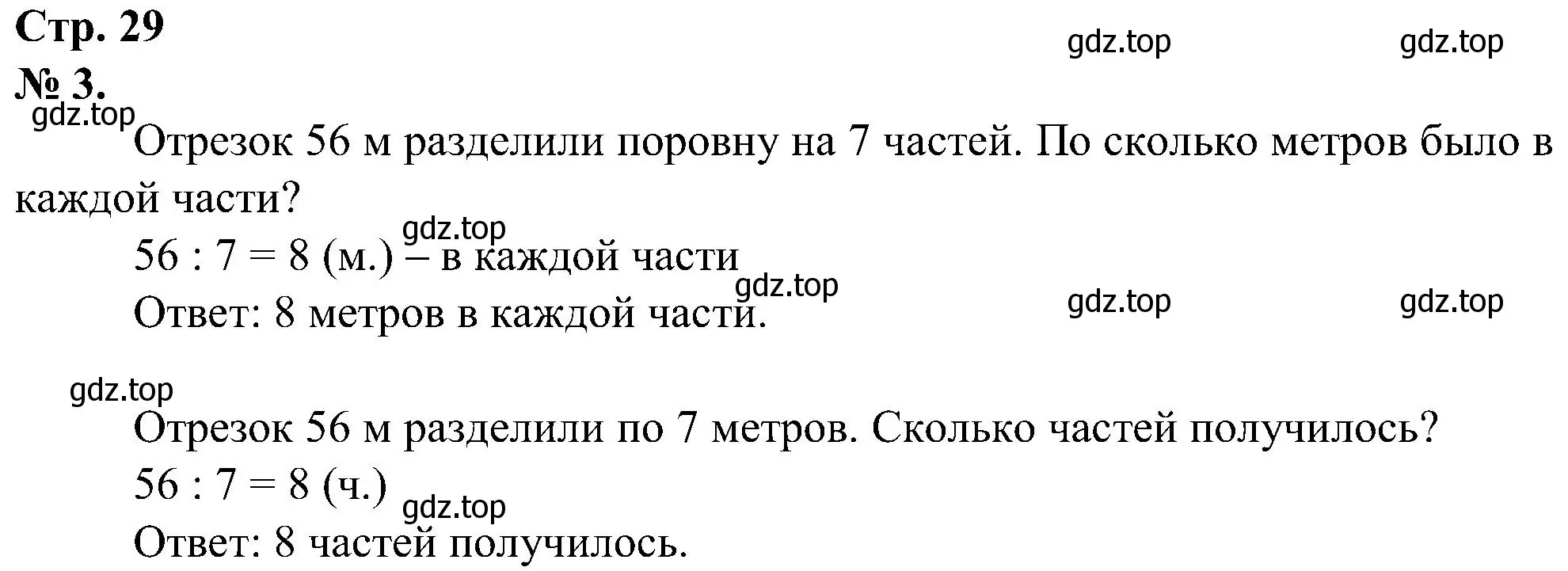 Решение номер 3 (страница 29) гдз по математике 2 класс Петерсон, рабочая тетрадь 3 часть