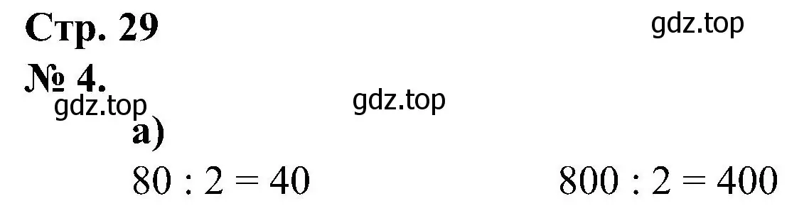 Решение номер 4 (страница 29) гдз по математике 2 класс Петерсон, рабочая тетрадь 3 часть