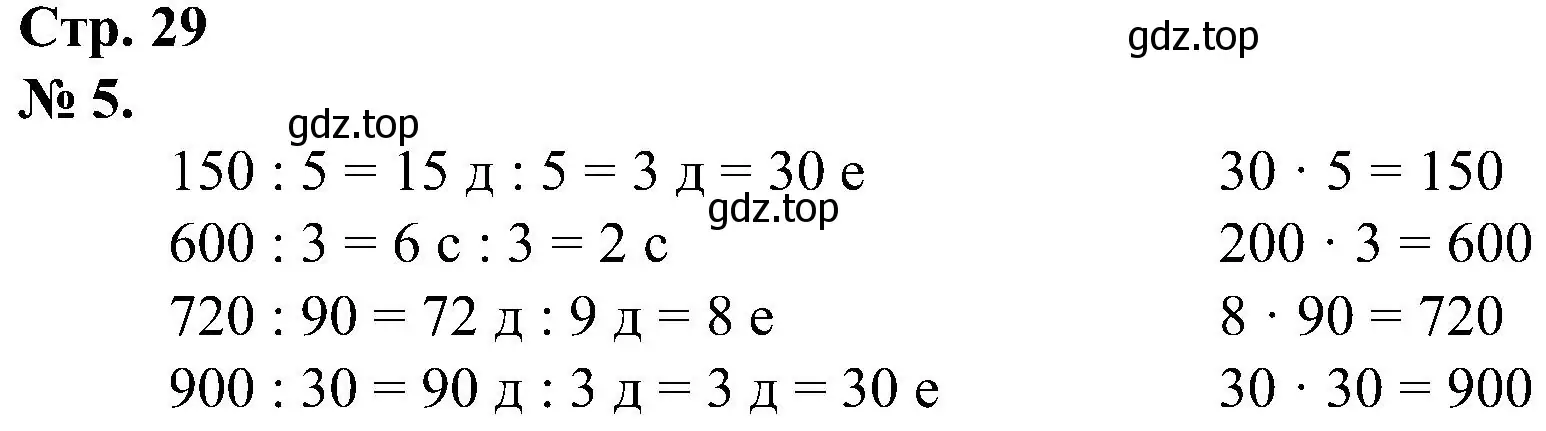 Решение номер 5 (страница 29) гдз по математике 2 класс Петерсон, рабочая тетрадь 3 часть