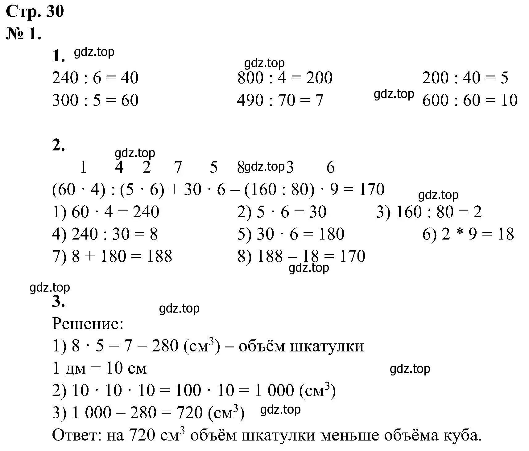 Решение номер 1 (страница 30) гдз по математике 2 класс Петерсон, рабочая тетрадь 3 часть