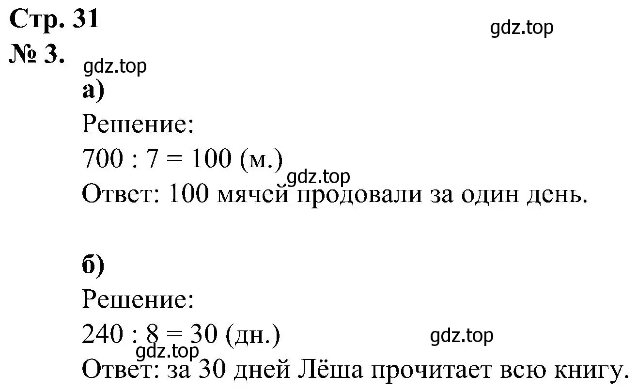 Решение номер 3 (страница 31) гдз по математике 2 класс Петерсон, рабочая тетрадь 3 часть