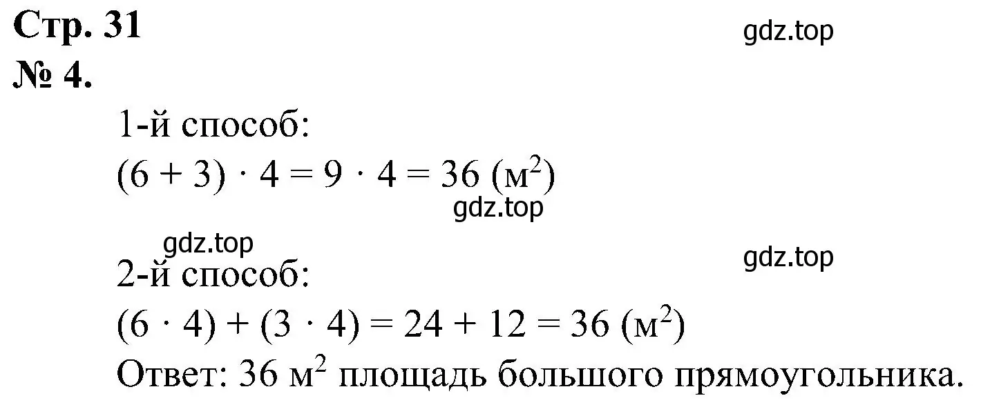 Решение номер 4 (страница 31) гдз по математике 2 класс Петерсон, рабочая тетрадь 3 часть