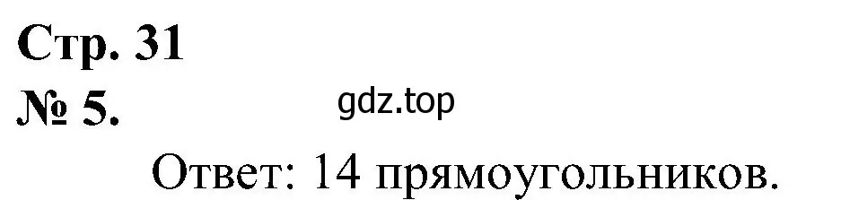 Решение номер 5 (страница 31) гдз по математике 2 класс Петерсон, рабочая тетрадь 3 часть