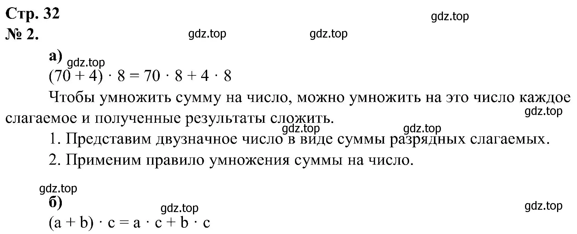 Решение номер 2 (страница 32) гдз по математике 2 класс Петерсон, рабочая тетрадь 3 часть