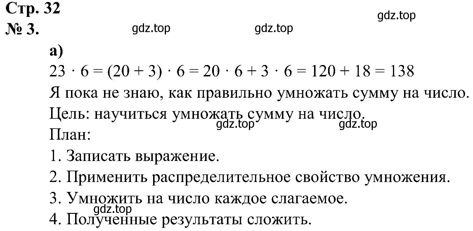 Решение номер 3 (страница 32) гдз по математике 2 класс Петерсон, рабочая тетрадь 3 часть