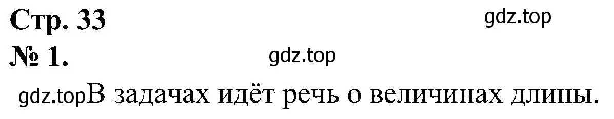 Решение номер 1 (страница 33) гдз по математике 2 класс Петерсон, рабочая тетрадь 3 часть