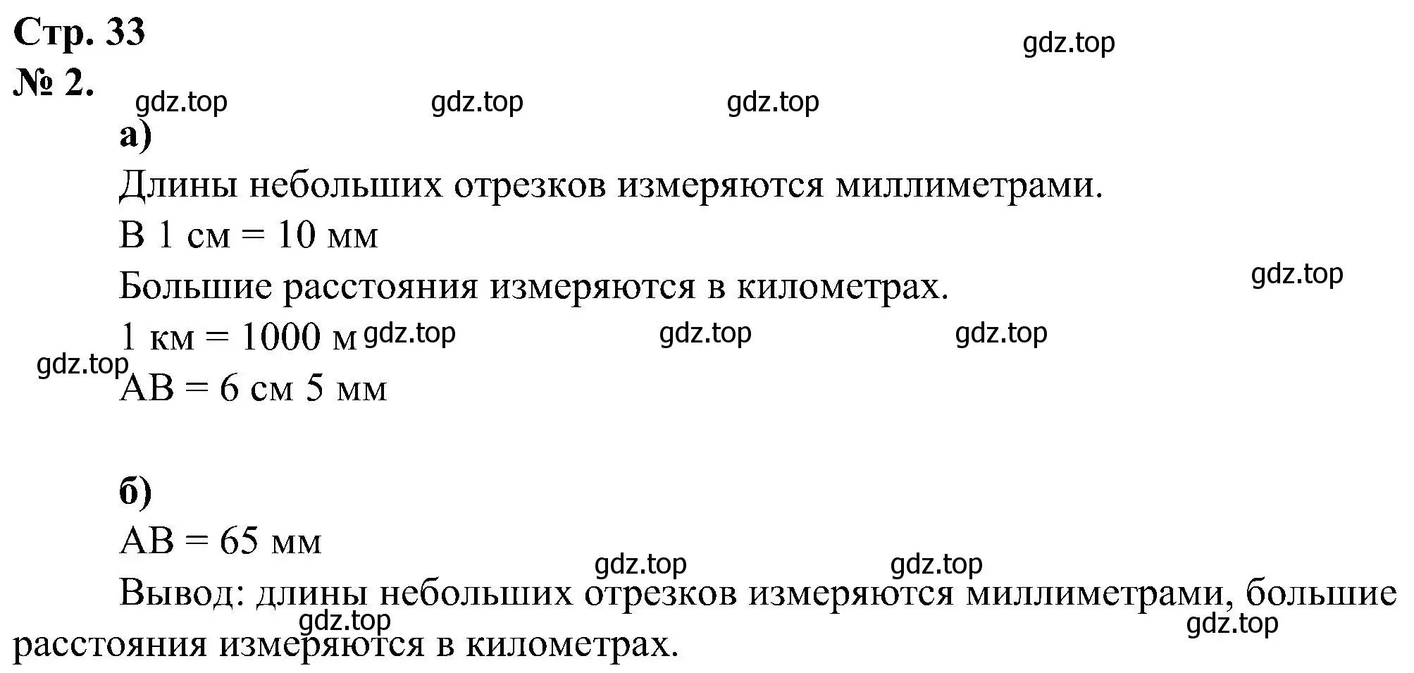 Решение номер 2 (страница 33) гдз по математике 2 класс Петерсон, рабочая тетрадь 3 часть