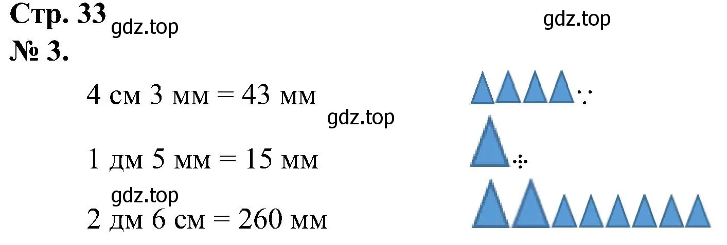Решение номер 3 (страница 33) гдз по математике 2 класс Петерсон, рабочая тетрадь 3 часть