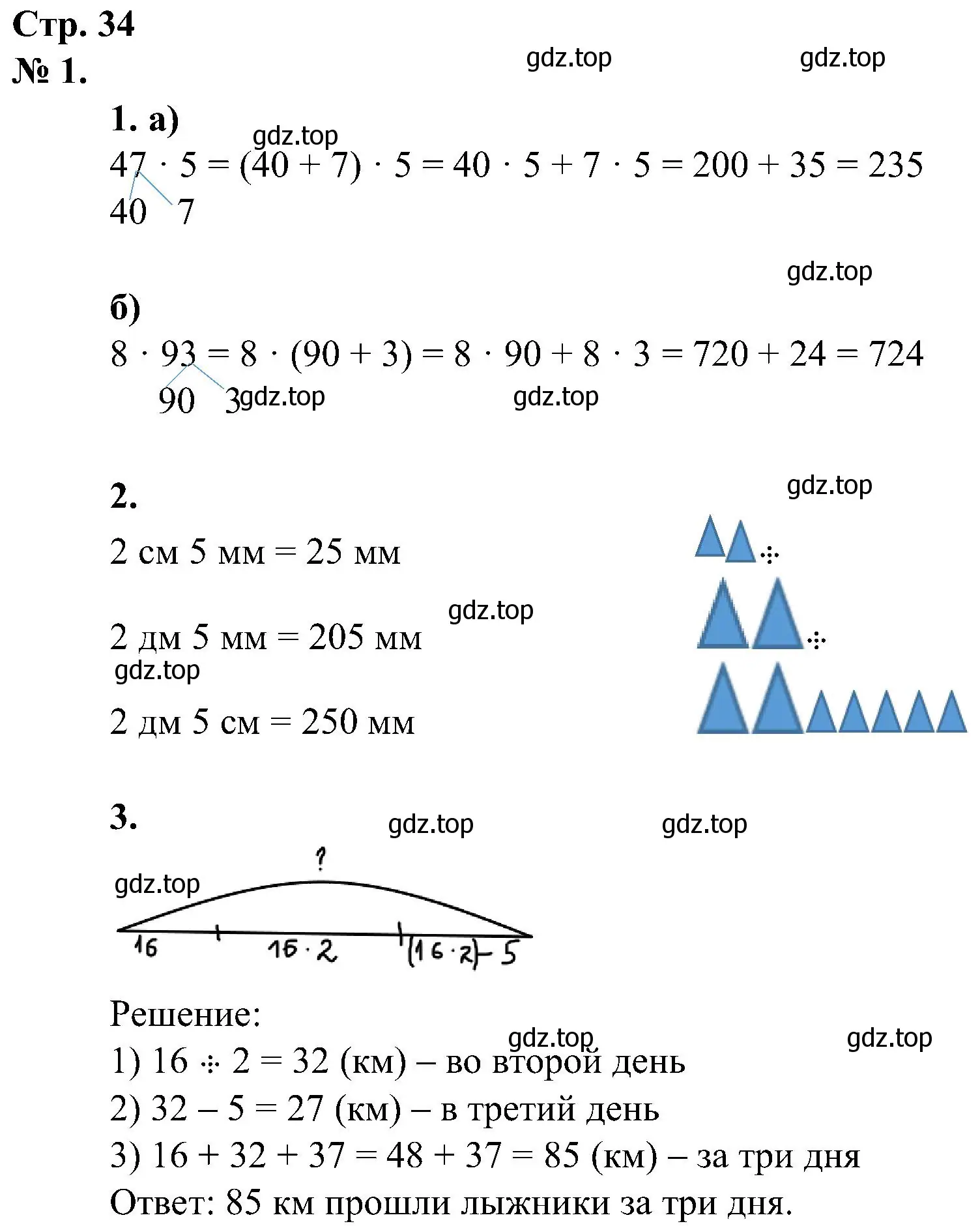 Решение номер 1 (страница 34) гдз по математике 2 класс Петерсон, рабочая тетрадь 3 часть
