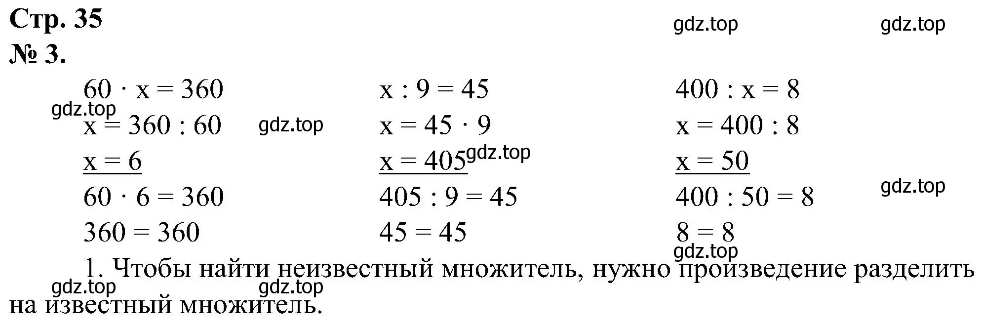 Решение номер 3 (страница 35) гдз по математике 2 класс Петерсон, рабочая тетрадь 3 часть