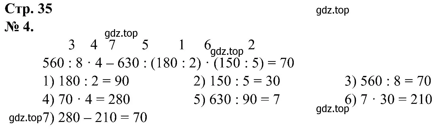 Решение номер 4 (страница 35) гдз по математике 2 класс Петерсон, рабочая тетрадь 3 часть