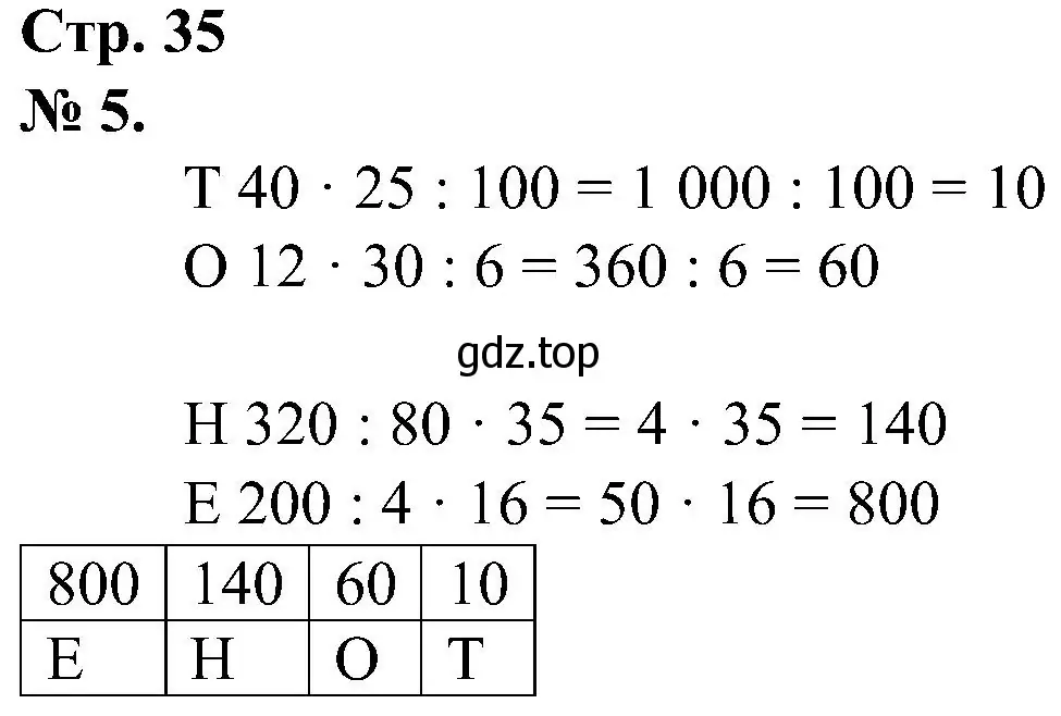 Решение номер 5 (страница 35) гдз по математике 2 класс Петерсон, рабочая тетрадь 3 часть
