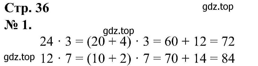 Решение номер 1 (страница 36) гдз по математике 2 класс Петерсон, рабочая тетрадь 3 часть