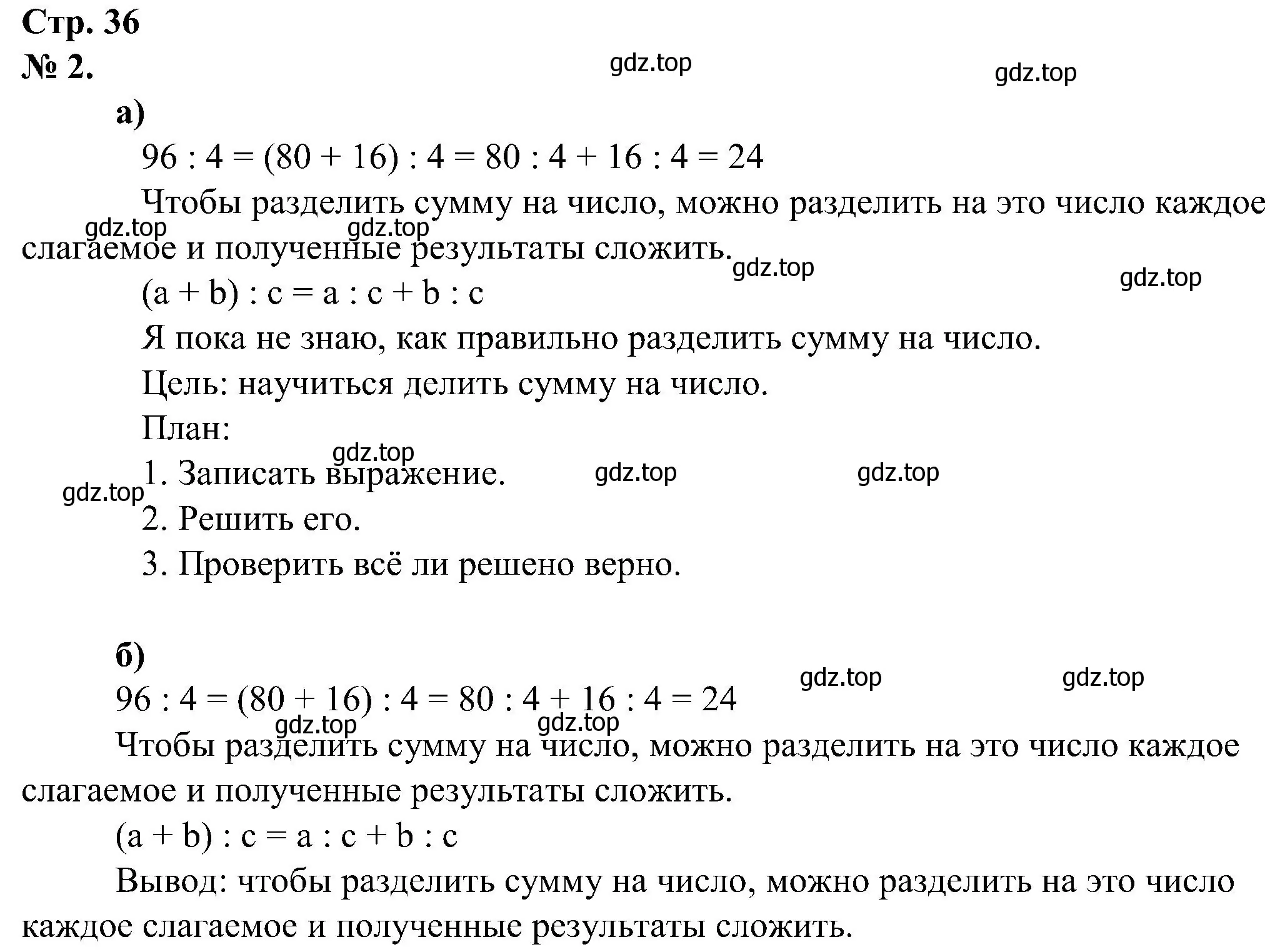 Решение номер 2 (страница 36) гдз по математике 2 класс Петерсон, рабочая тетрадь 3 часть