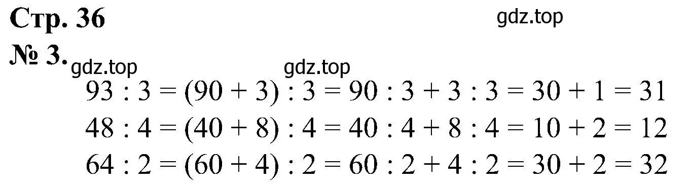 Решение номер 3 (страница 36) гдз по математике 2 класс Петерсон, рабочая тетрадь 3 часть