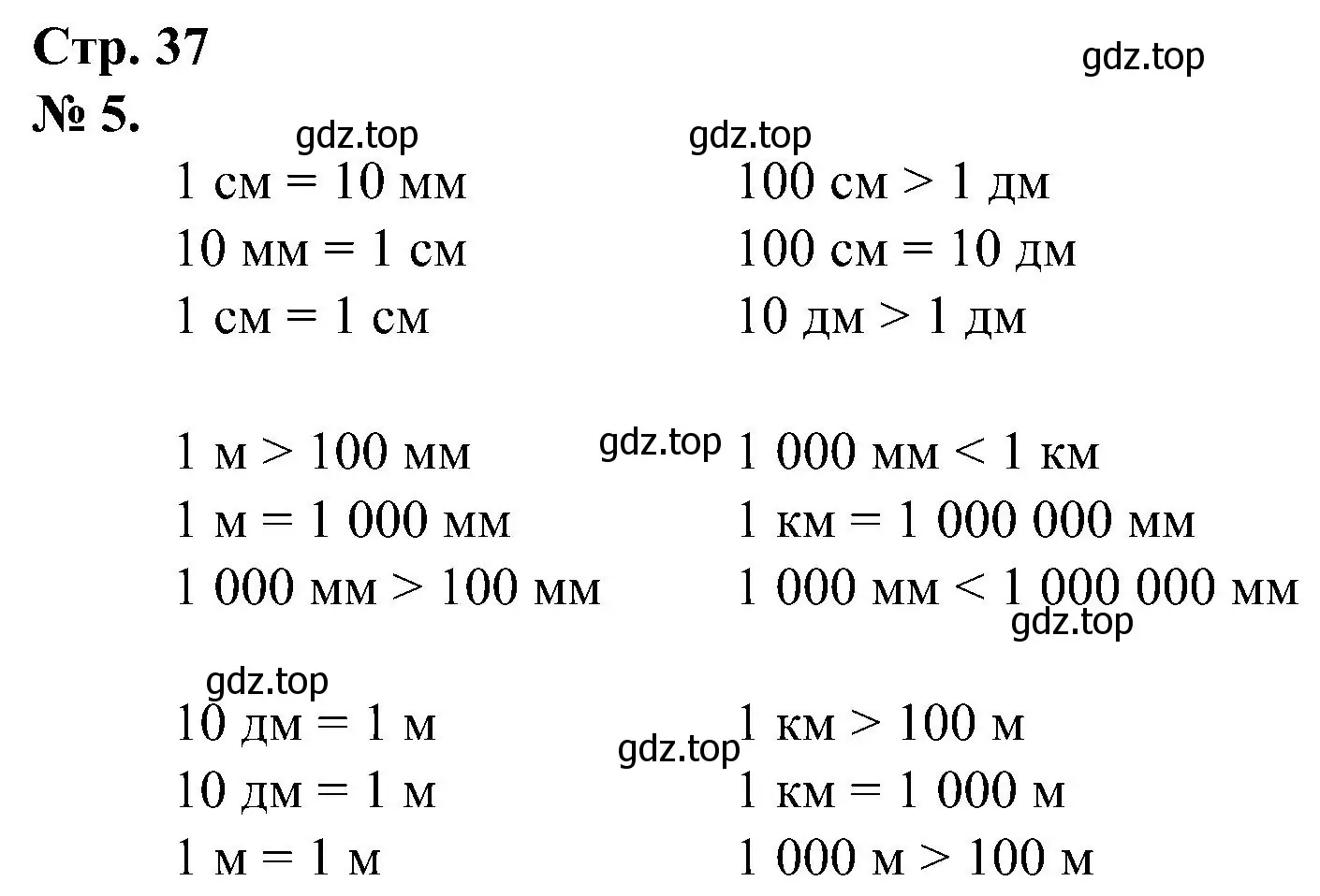 Решение номер 5 (страница 37) гдз по математике 2 класс Петерсон, рабочая тетрадь 3 часть