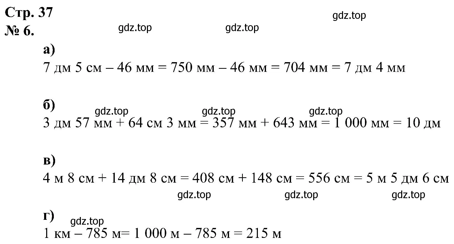 Решение номер 6 (страница 37) гдз по математике 2 класс Петерсон, рабочая тетрадь 3 часть