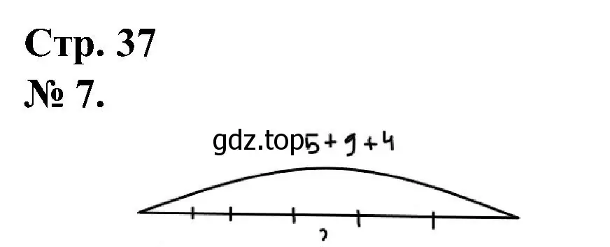 Решение номер 7 (страница 37) гдз по математике 2 класс Петерсон, рабочая тетрадь 3 часть