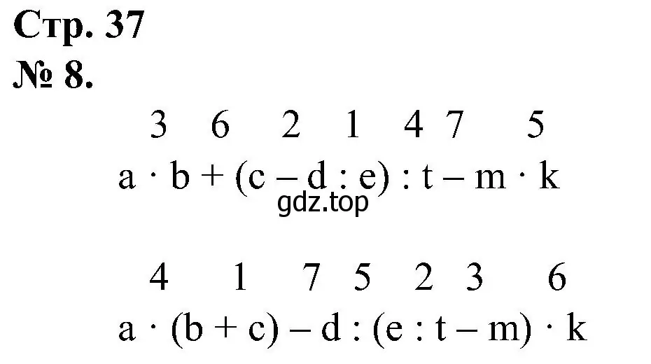 Решение номер 8 (страница 37) гдз по математике 2 класс Петерсон, рабочая тетрадь 3 часть
