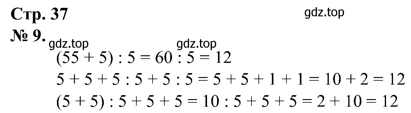 Решение номер 9 (страница 37) гдз по математике 2 класс Петерсон, рабочая тетрадь 3 часть