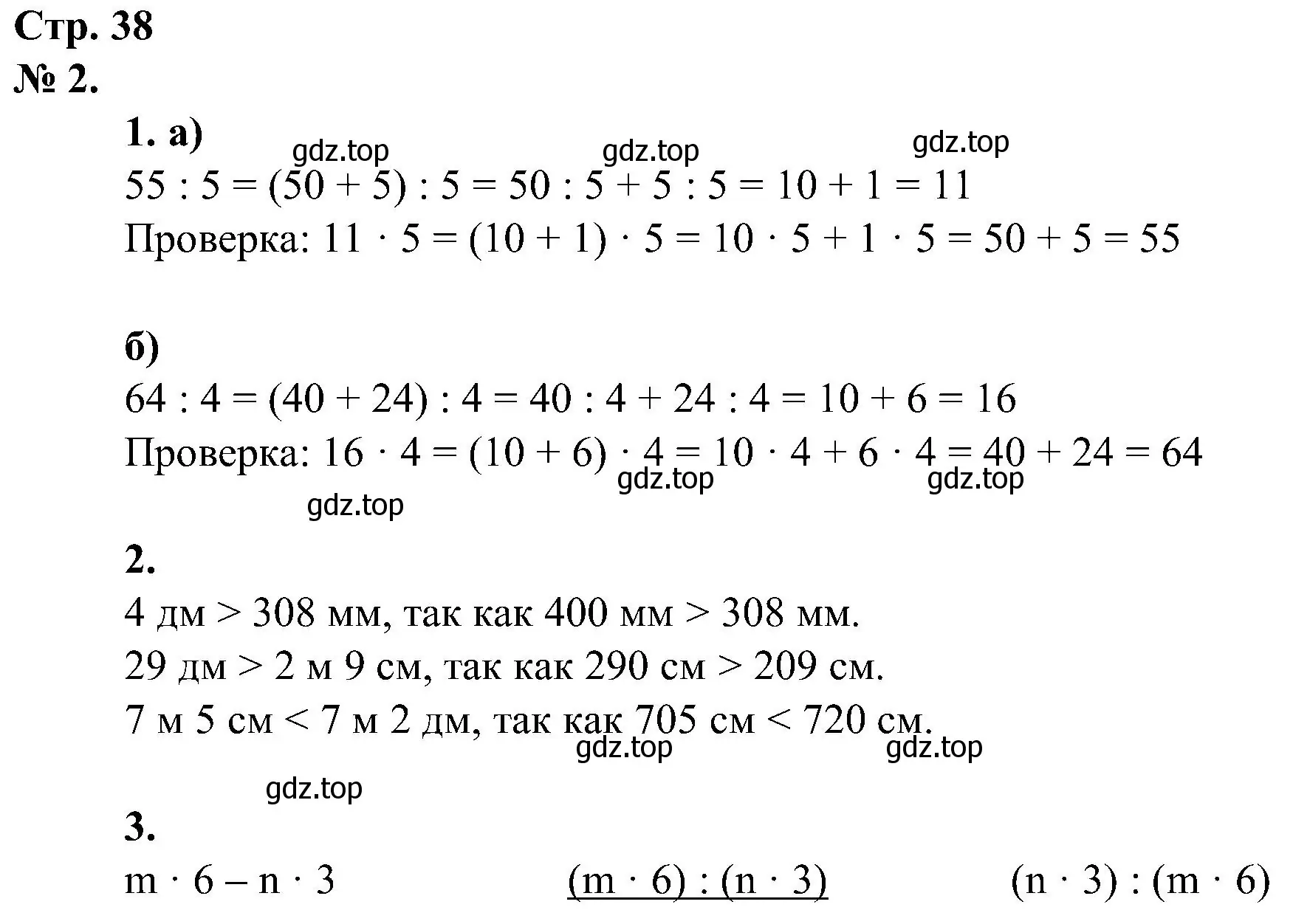 Решение номер 2 (страница 38) гдз по математике 2 класс Петерсон, рабочая тетрадь 3 часть
