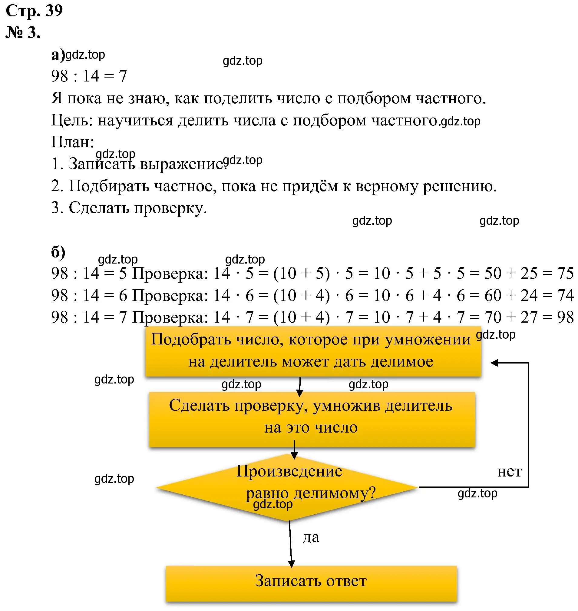 Решение номер 3 (страница 39) гдз по математике 2 класс Петерсон, рабочая тетрадь 3 часть