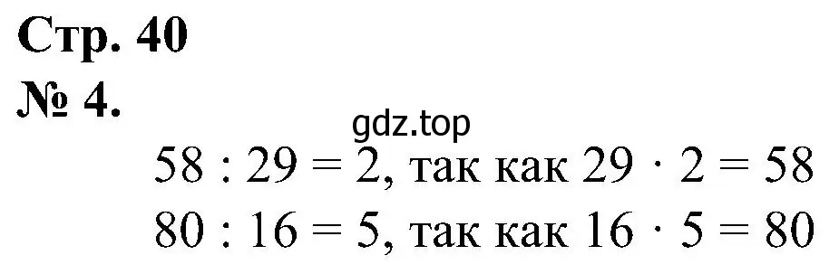 Решение номер 4 (страница 40) гдз по математике 2 класс Петерсон, рабочая тетрадь 3 часть