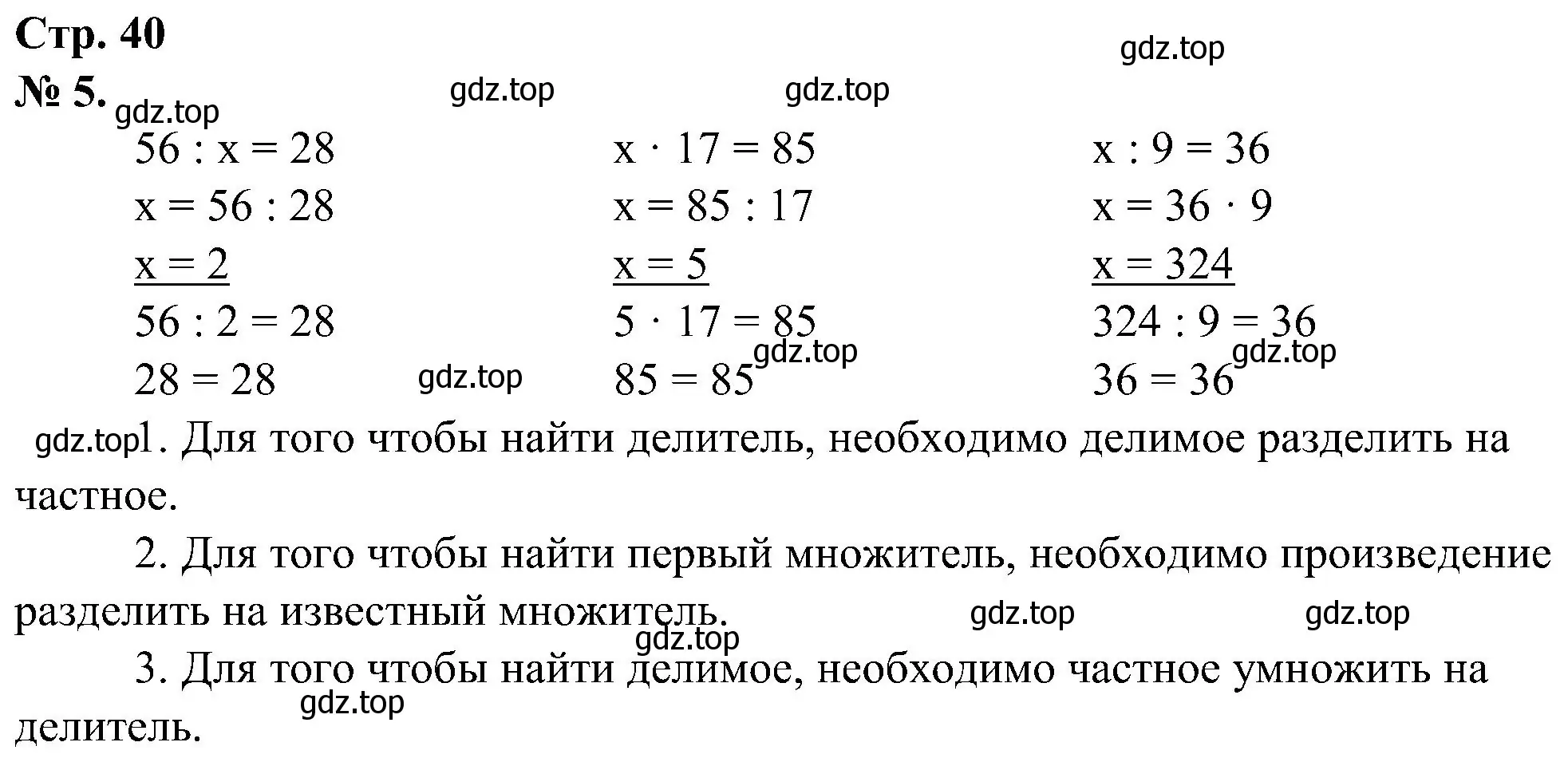 Решение номер 5 (страница 40) гдз по математике 2 класс Петерсон, рабочая тетрадь 3 часть