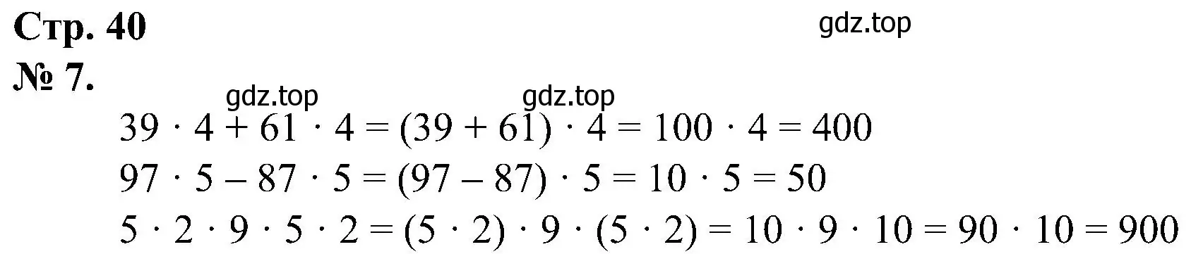 Решение номер 7 (страница 40) гдз по математике 2 класс Петерсон, рабочая тетрадь 3 часть
