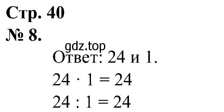 Решение номер 8 (страница 40) гдз по математике 2 класс Петерсон, рабочая тетрадь 3 часть