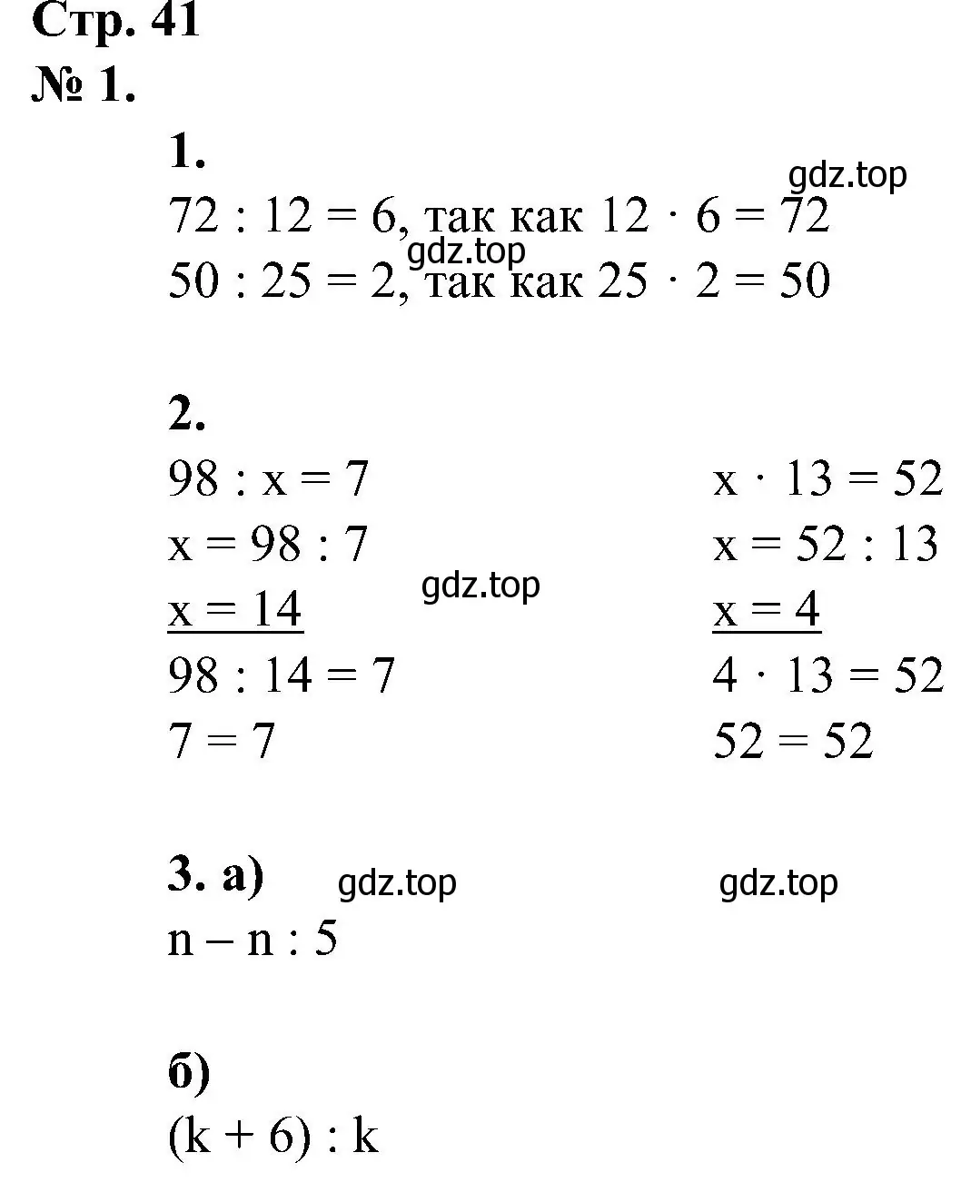 Решение номер 1 (страница 41) гдз по математике 2 класс Петерсон, рабочая тетрадь 3 часть